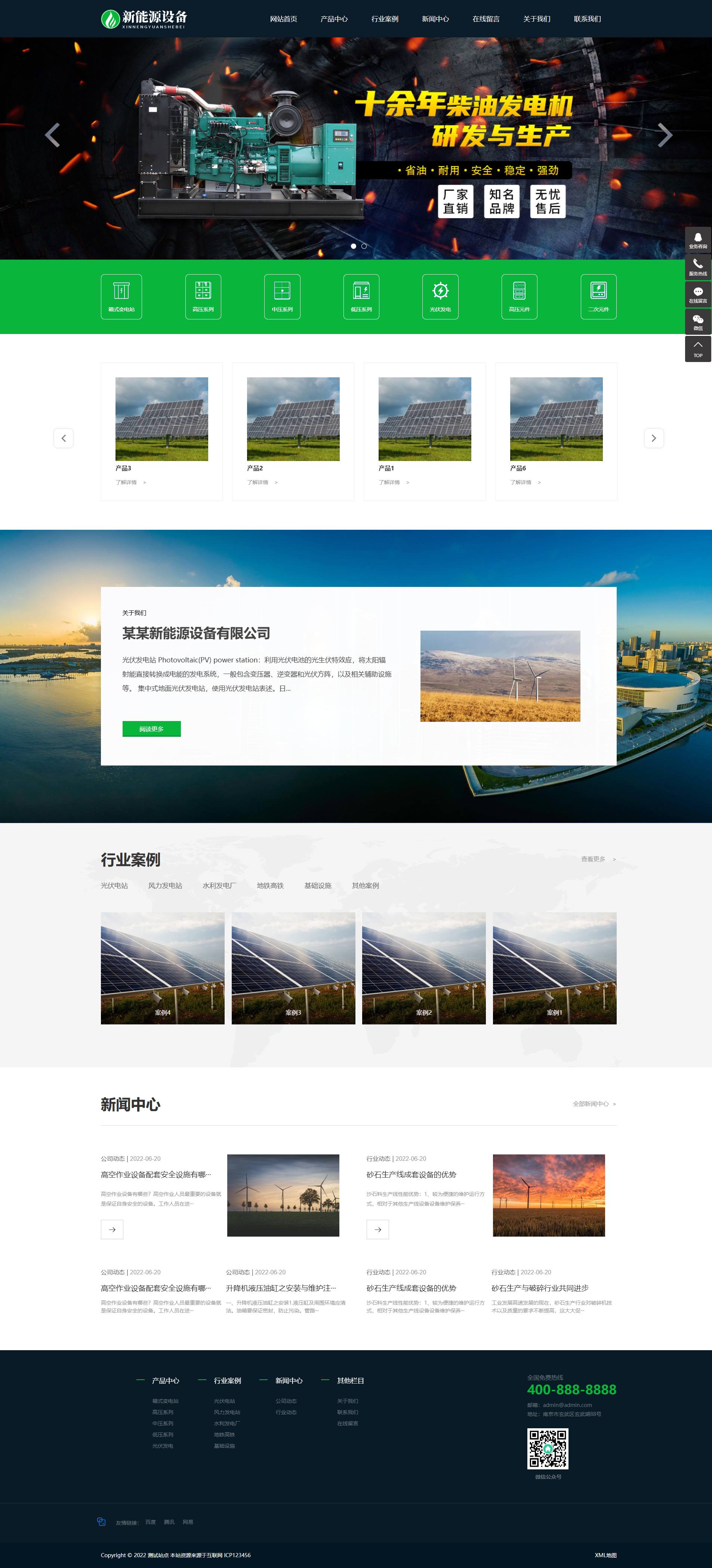 绿色能源设备机械官网