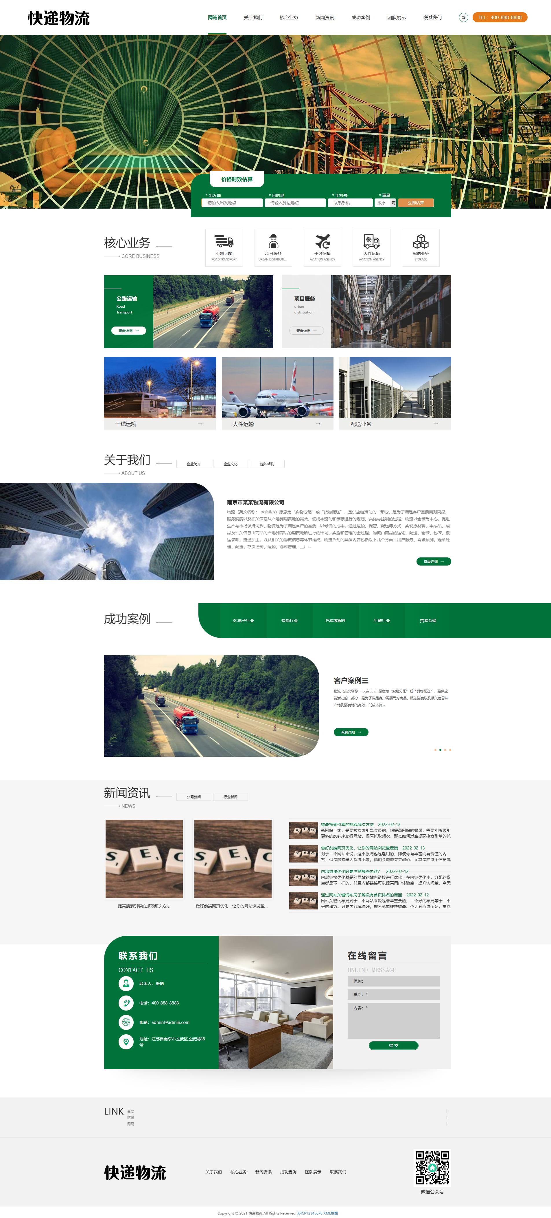 绿色物流快递企业官网