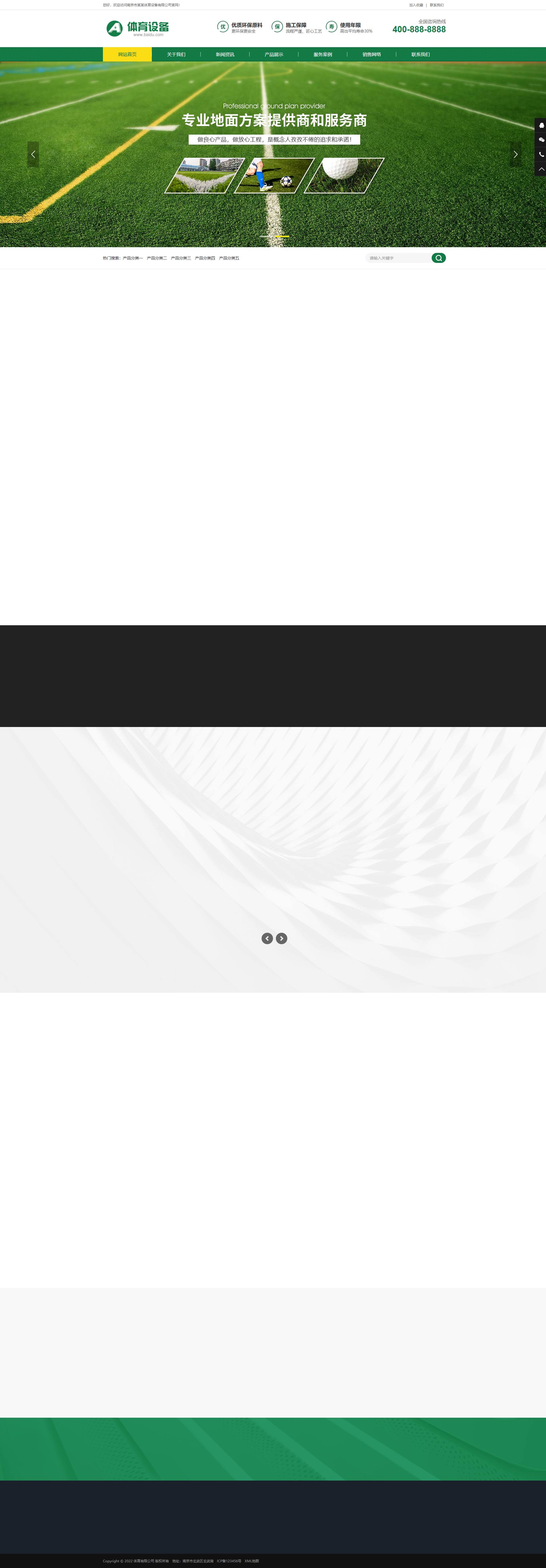 绿色体育器材企业官网